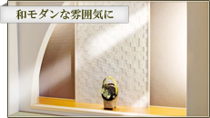 エコカラット和室