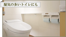 エコカラットトイレ