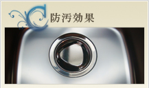 防汚効果