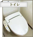 トイレにも